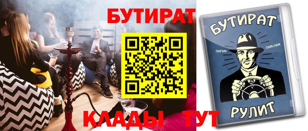 БУТИРАТ  Бутират буратино  Вход с VPN  Воскресенск 