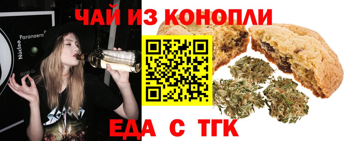 Еда ТГК марихуана  Вход с VPN  Воскресенск 