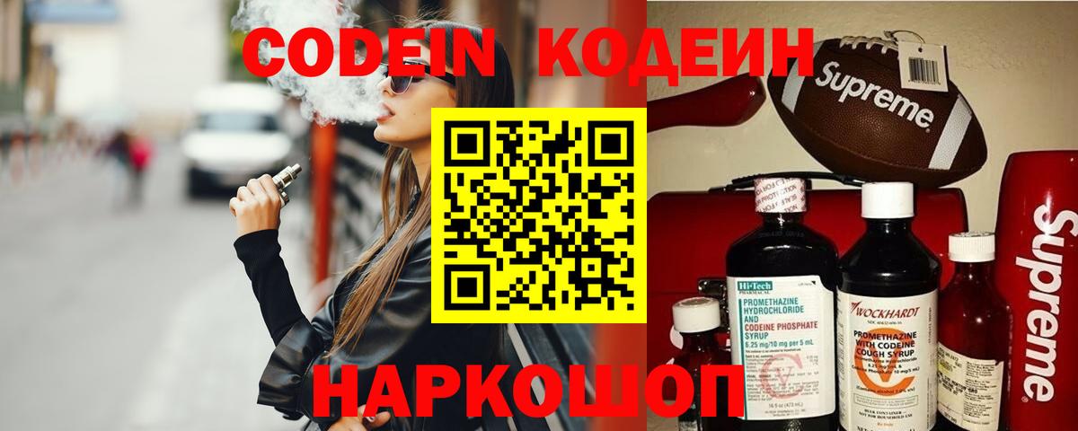 Кодеиновый сироп Lean Purple Drank Воскресенск