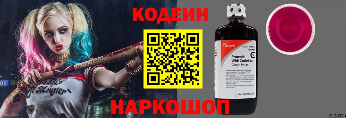 Воскресенск  Codein Purple Drank  Вход с VPN  Кодеин напиток Lean (лин) 