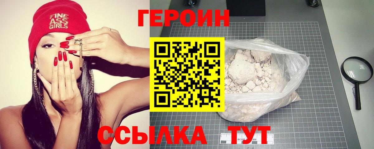 Героин афганец  Вход с VPN  Воскресенск 