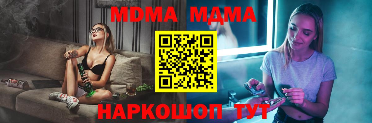 МДМА кристаллы  MDMA Molly  Вход с VPN  Воскресенск 