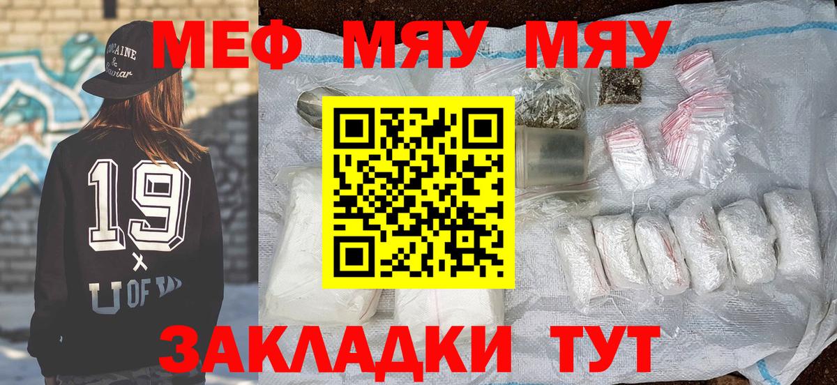 МЯУ-МЯУ  Меф мяу мяу  Вход с VPN  даркнет сайт  Меф mephedrone  Воскресенск 