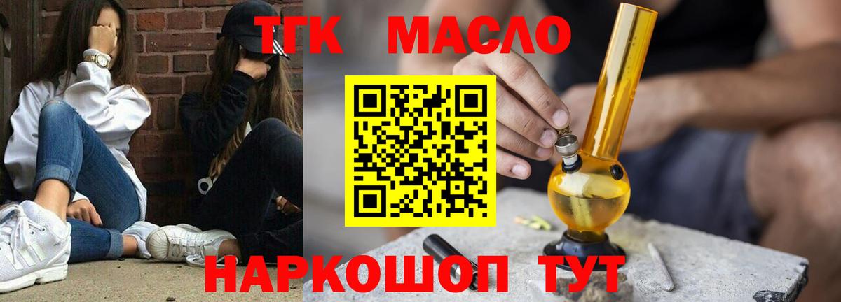ТГК гашишное масло Воскресенск